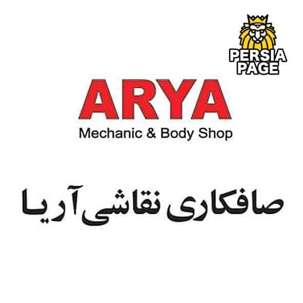 Arya Auto Body Iranian Body Painting