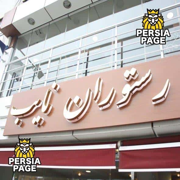 iran hides wallpaper restaurant apps
