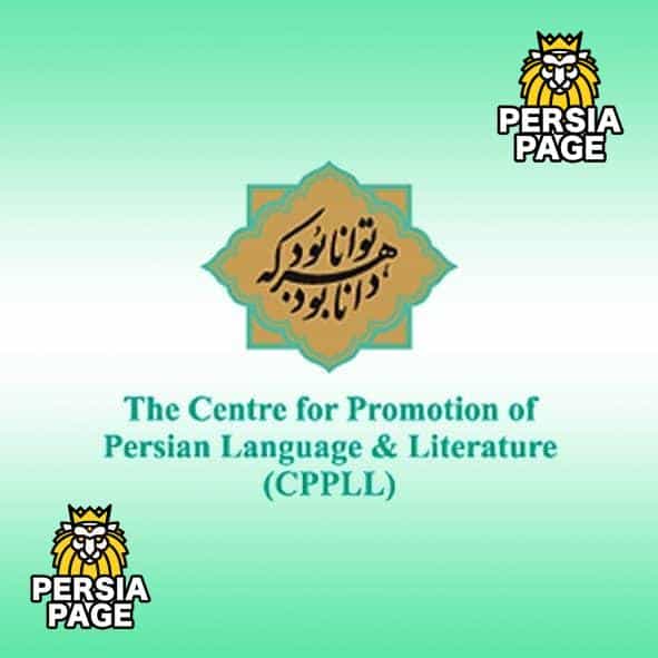 The Centre For Promotion Of Persian Language