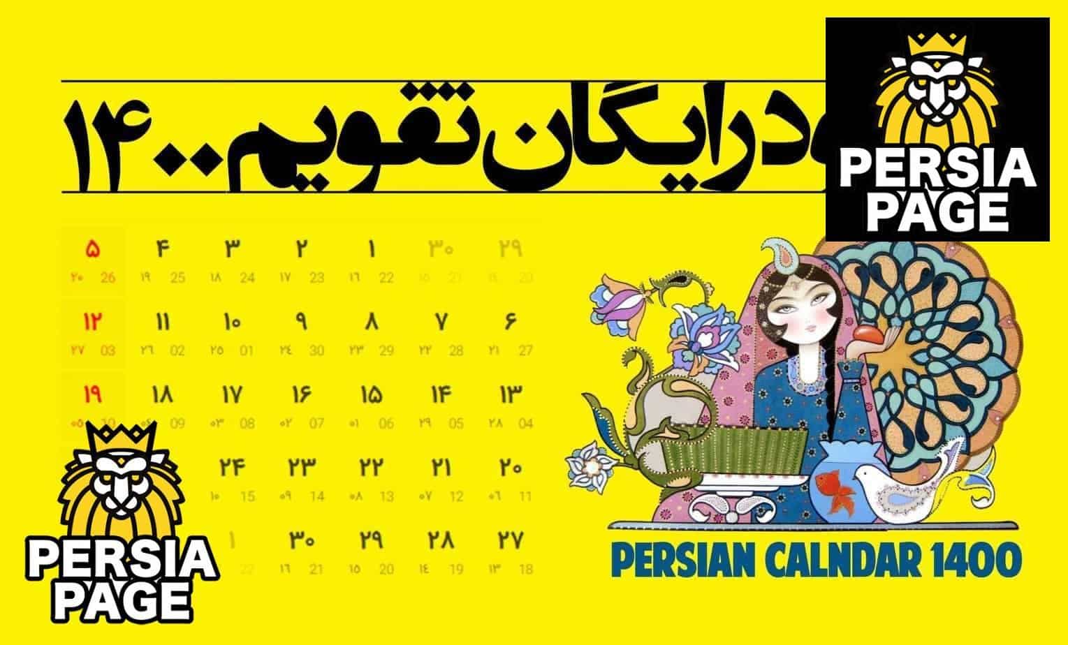 Календарь ирана. Taghvim. Taghvim Irani.